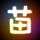 仙剑奇侠传3